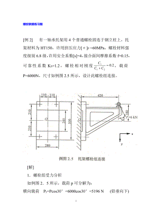 合集螺纹连接练习题及答案9.doc