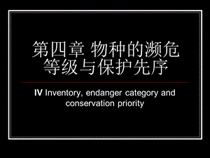 物种灭绝及其原因.ppt