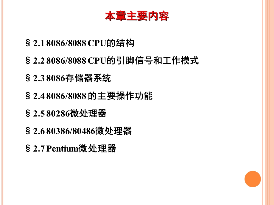 第章Intelx微处理器.ppt_第3页