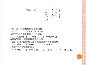 第章Intelx微处理器.ppt