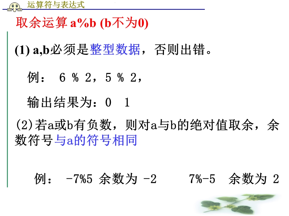 南昌工程学院C语言程序设计基础课件第3讲运算符和表达式.ppt_第3页