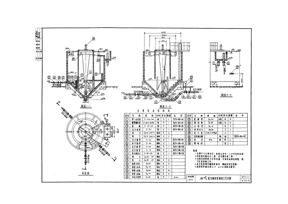 S771(一) 水力循环澄清池.doc_第3页