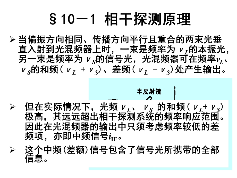 第10章相干探测.ppt_第3页