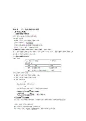 31DNA是主要的遗传物质学案.doc