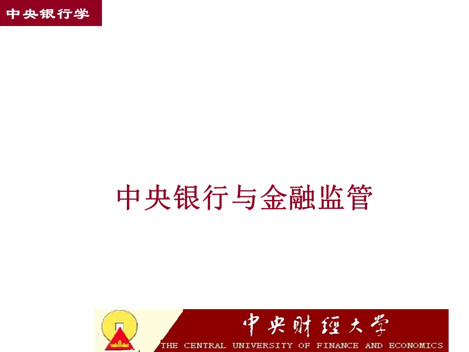 金融监管曾令华.ppt_第1页