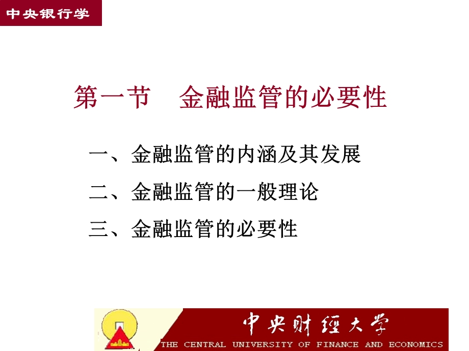 金融监管曾令华.ppt_第2页