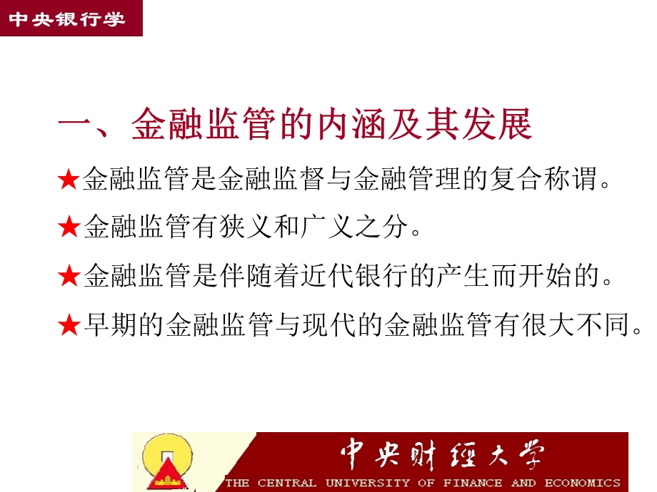 金融监管曾令华.ppt_第3页