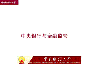 金融监管曾令华.ppt