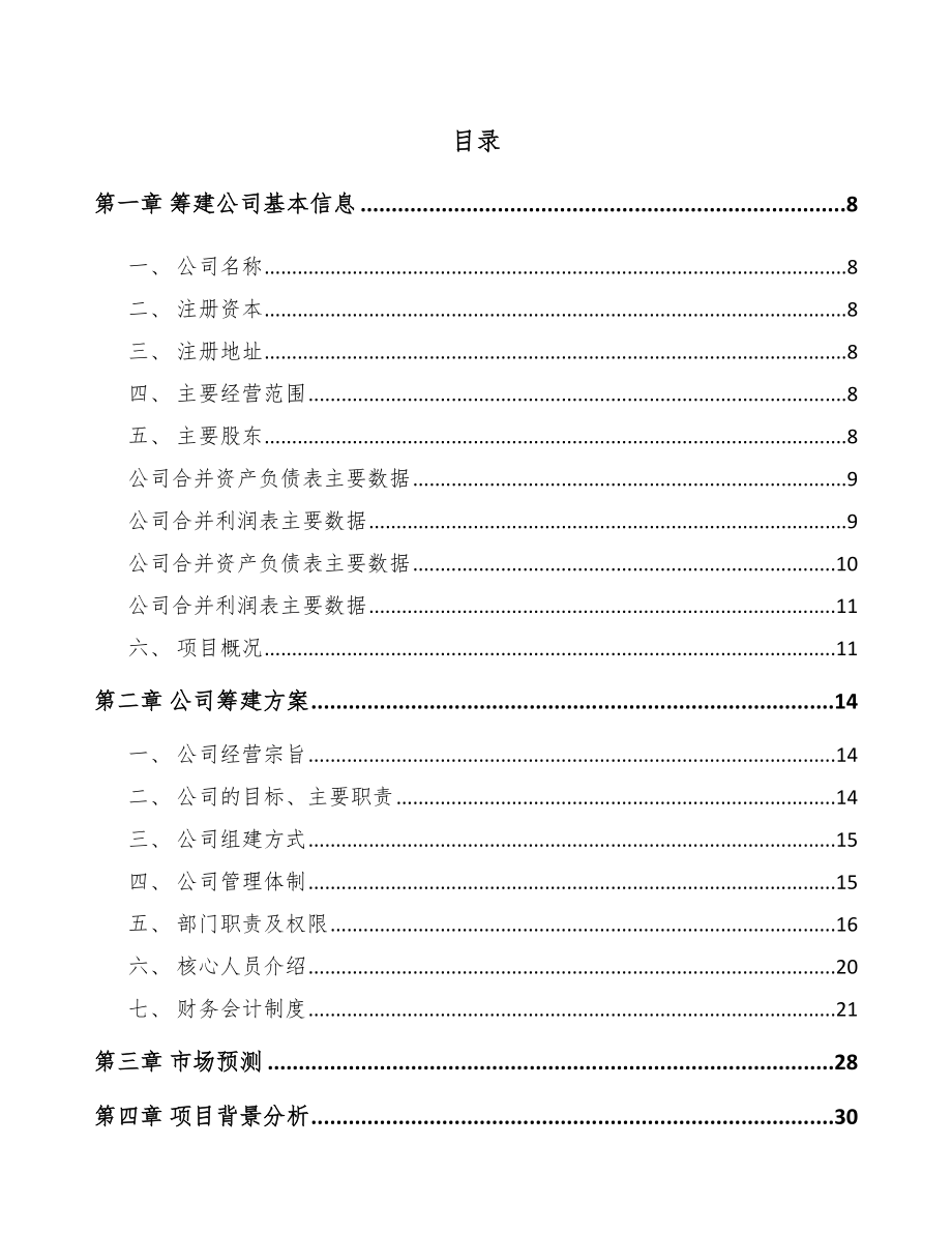 关于成立橱柜公司可行性研究报告.docx_第3页