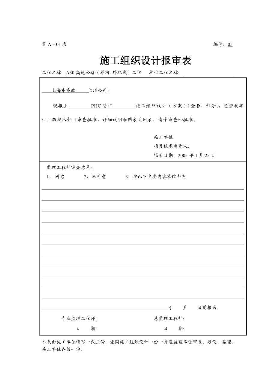 PHC管桩施工方案－－修改05128.doc_第1页