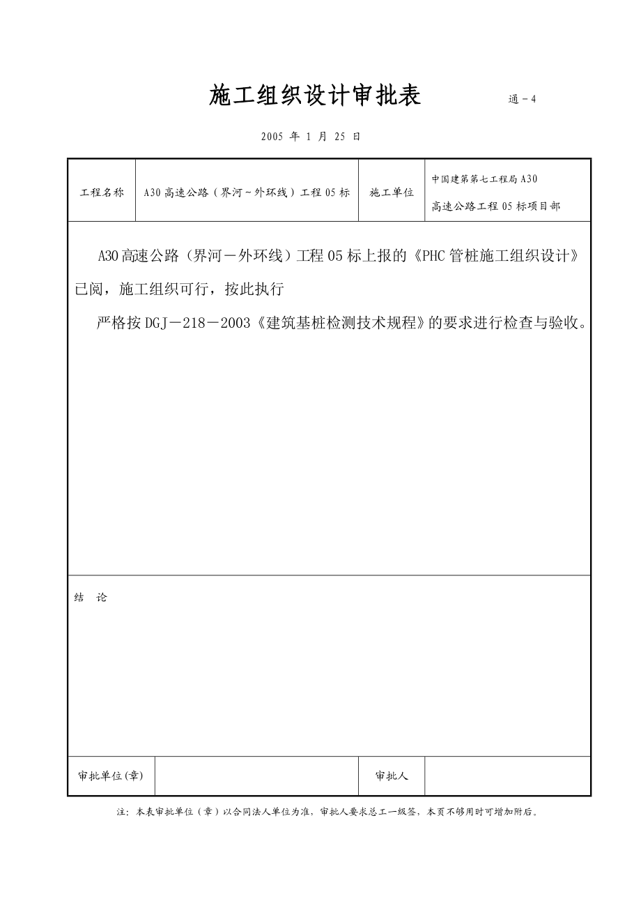 PHC管桩施工方案－－修改05128.doc_第2页