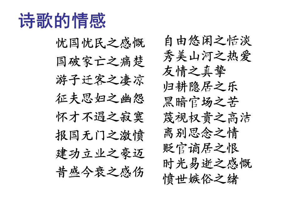 诗歌鉴赏之复杂情感-(公开课).ppt_第3页