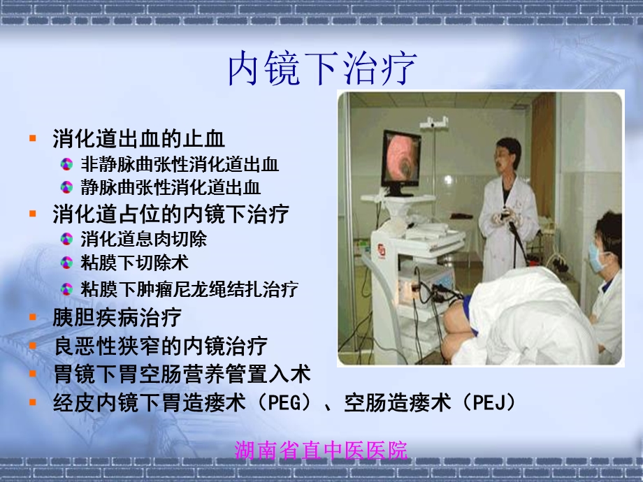 消化内镜下治疗.ppt_第3页