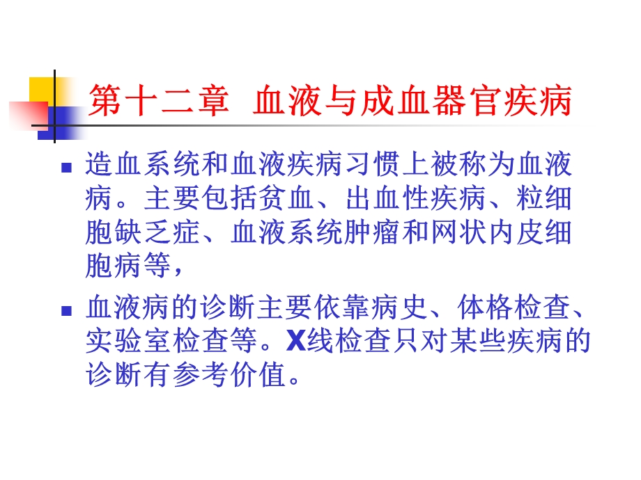 血液与成血器官.ppt_第1页