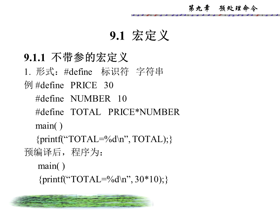 九章预处理命令.ppt_第2页