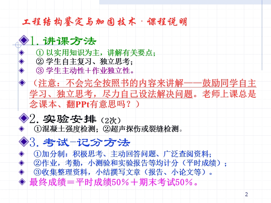 工程结构鉴定与加固Autumn7.ppt_第2页