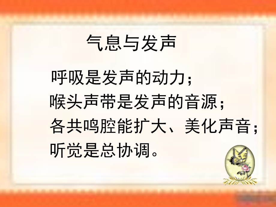 歌唱的基本要素气息与发声.ppt_第3页