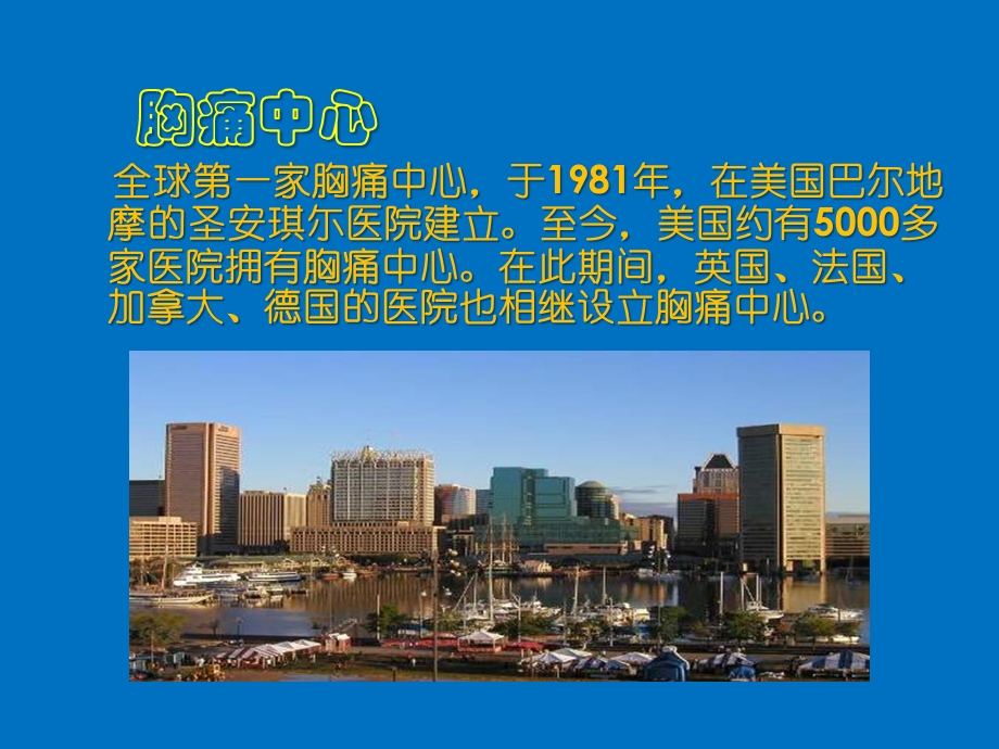 河南省胸科医院胸痛中心范卫东209.ppt_第2页