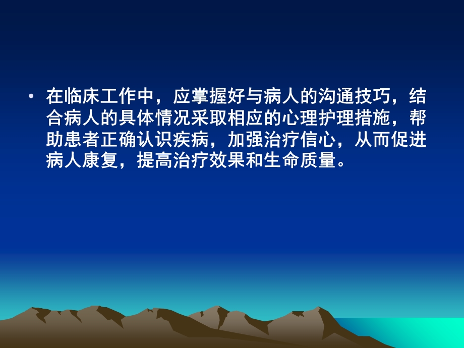 肿瘤病人心理护理.ppt_第3页