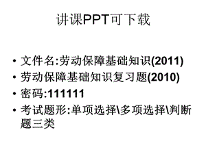 劳动保障基础知识.ppt