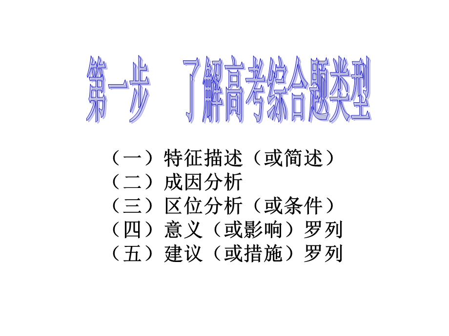 综合题答题技巧.ppt_第2页