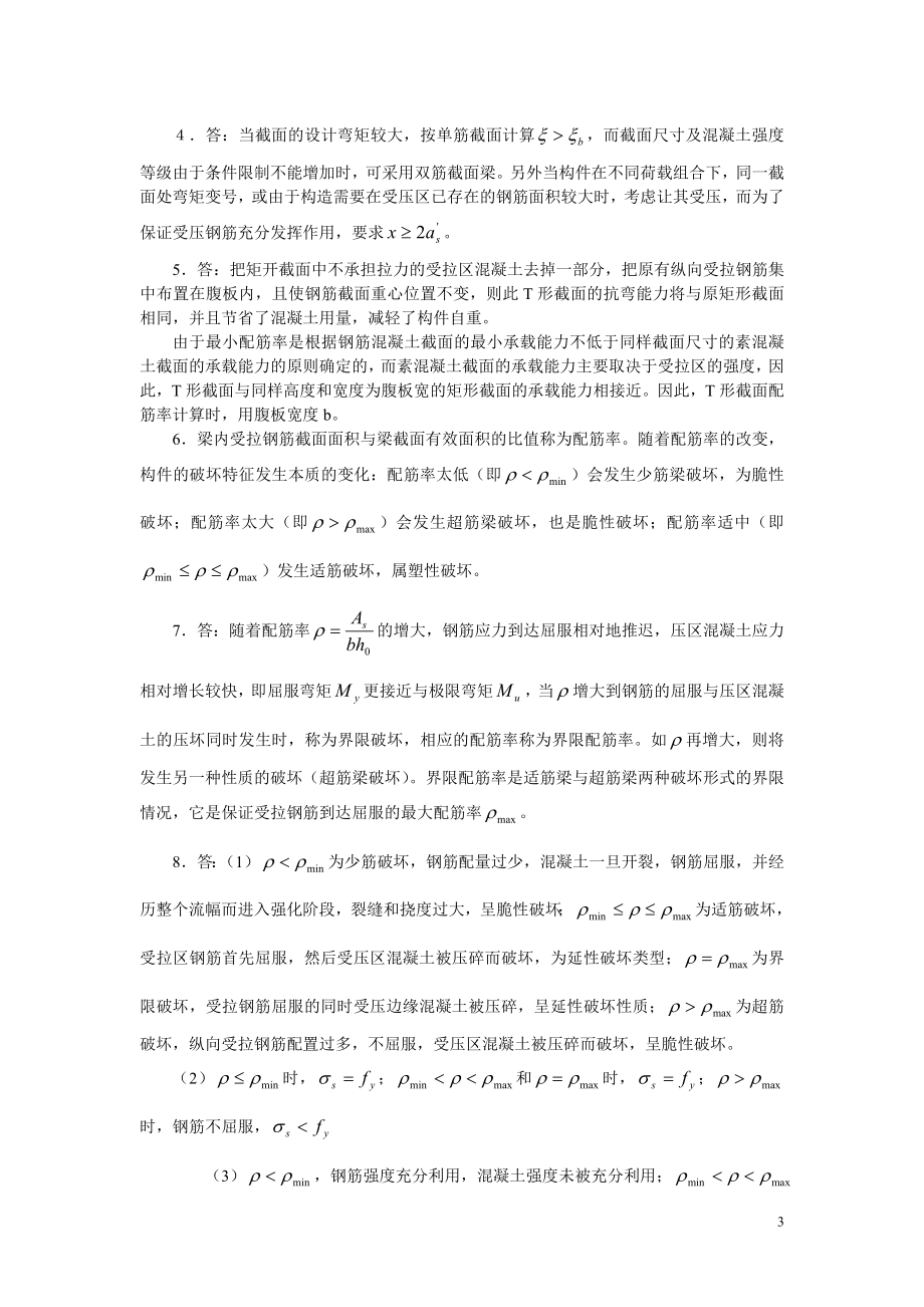 pt钢筋混凝土受弯构件正截面承载力计算.doc_第3页