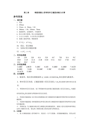 pt钢筋混凝土受弯构件正截面承载力计算.doc