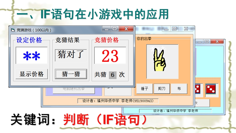 经典小游戏程序的设计-If语句的应用.ppt_第2页