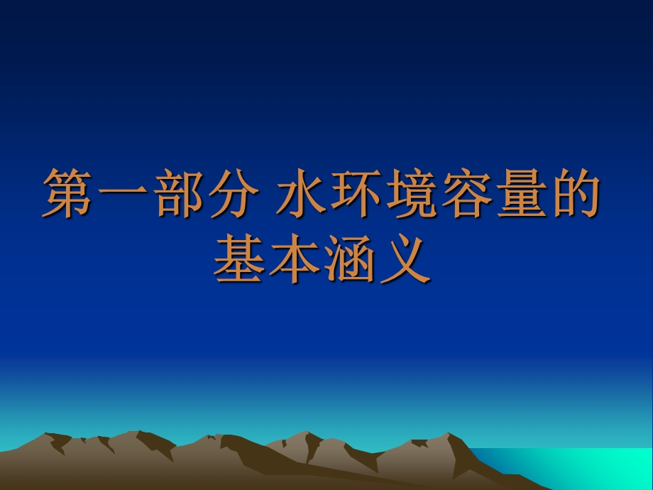 水环境容量计算方法.ppt_第3页