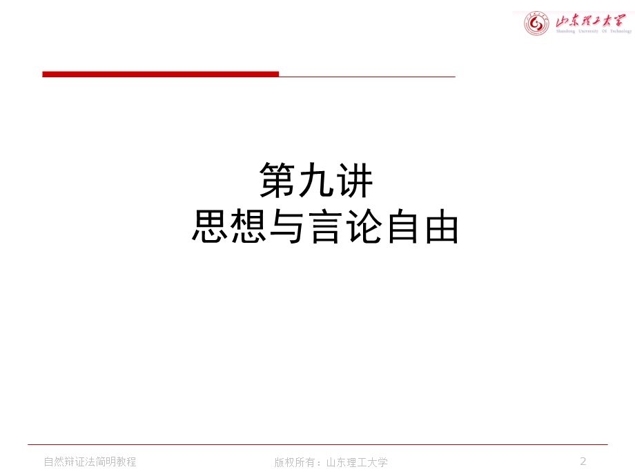 伦理与生活第九讲.ppt_第2页