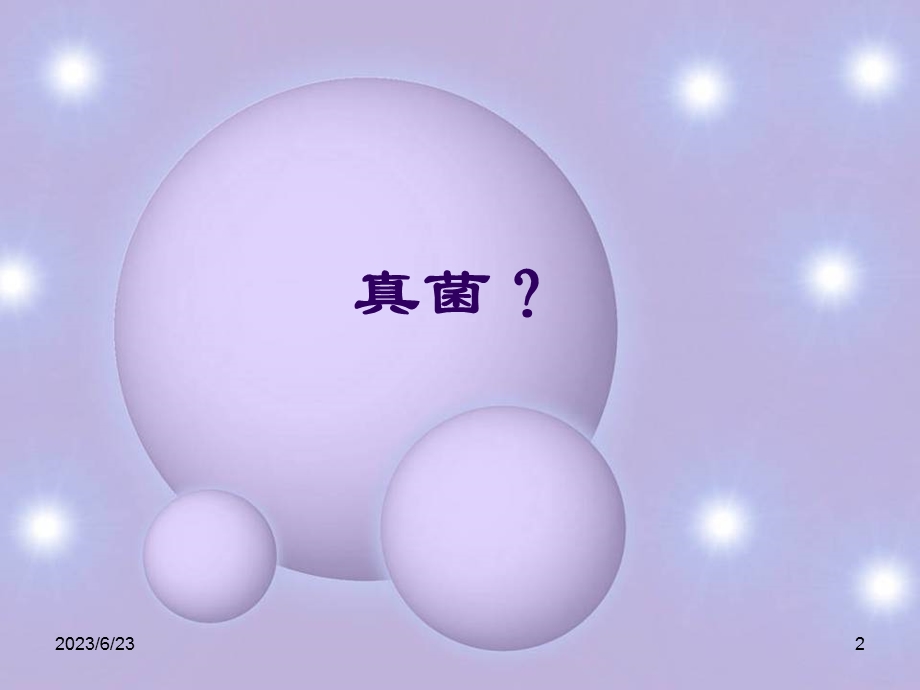 真菌感染性皮肤病.ppt_第2页