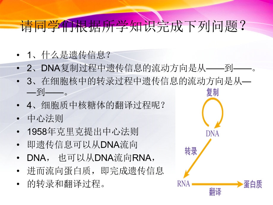 基因对性状的控制3.ppt_第2页