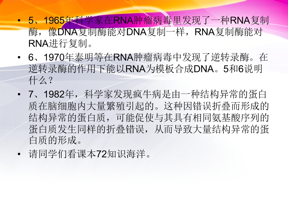 基因对性状的控制3.ppt_第3页