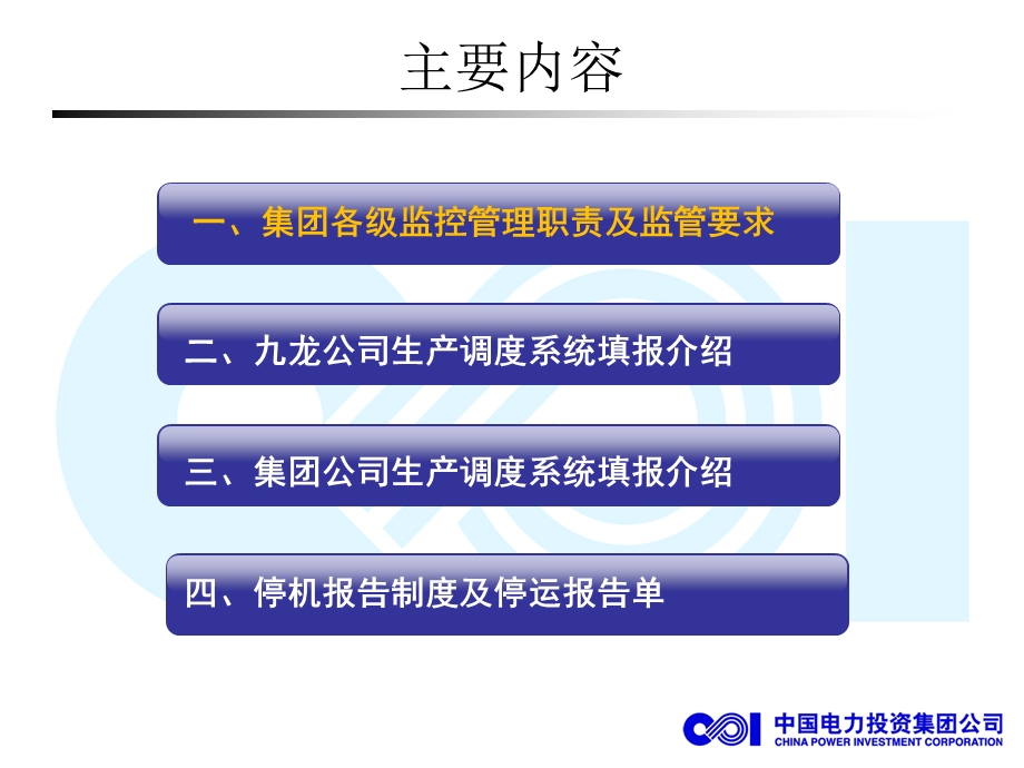 生产调度系统培训.ppt_第2页