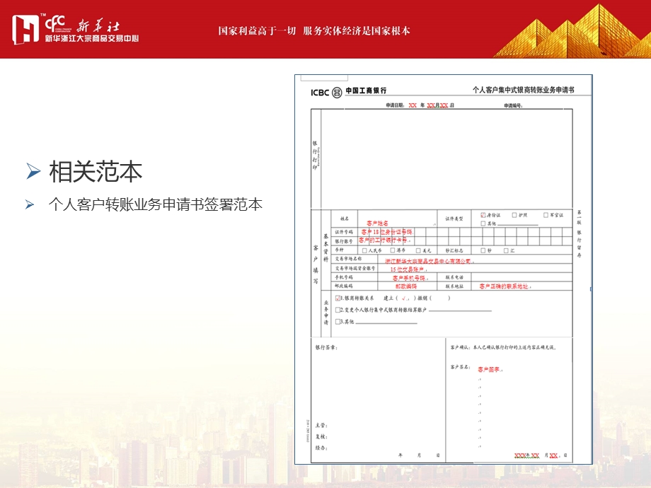 新华浙江大宗商品交易中心XinhuaZhejiangBulkCommodity.ppt_第3页