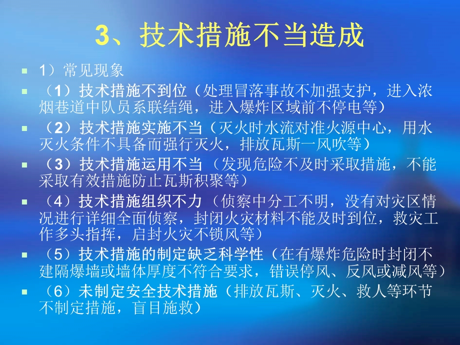 煤矿抢险救护队员的自我防护.ppt_第1页