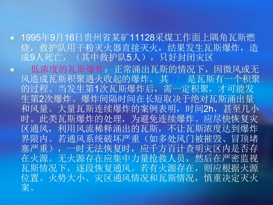 煤矿抢险救护队员的自我防护.ppt_第3页