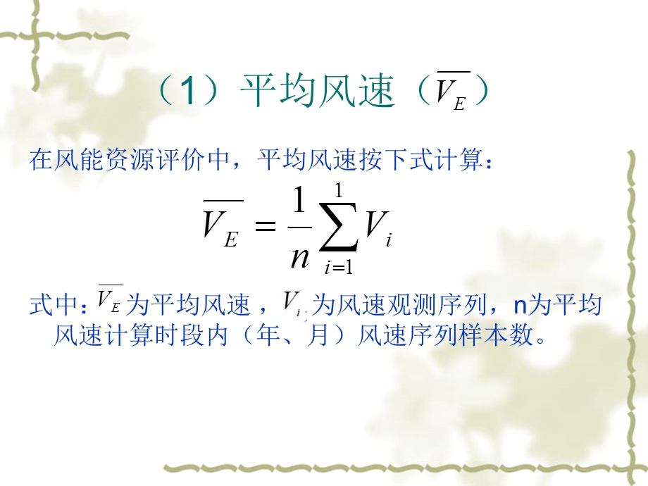 风能资源参数计算.ppt_第3页