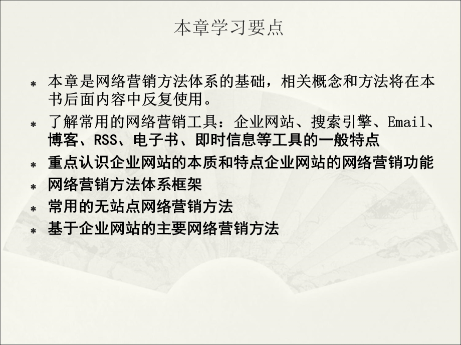 网络营销的常用手段.ppt_第2页