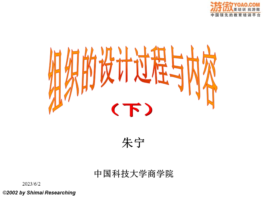 组织设计内容与过程.ppt_第1页