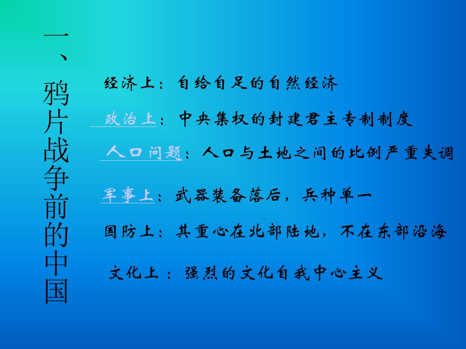 第一章鸦片战争整合版.ppt_第3页