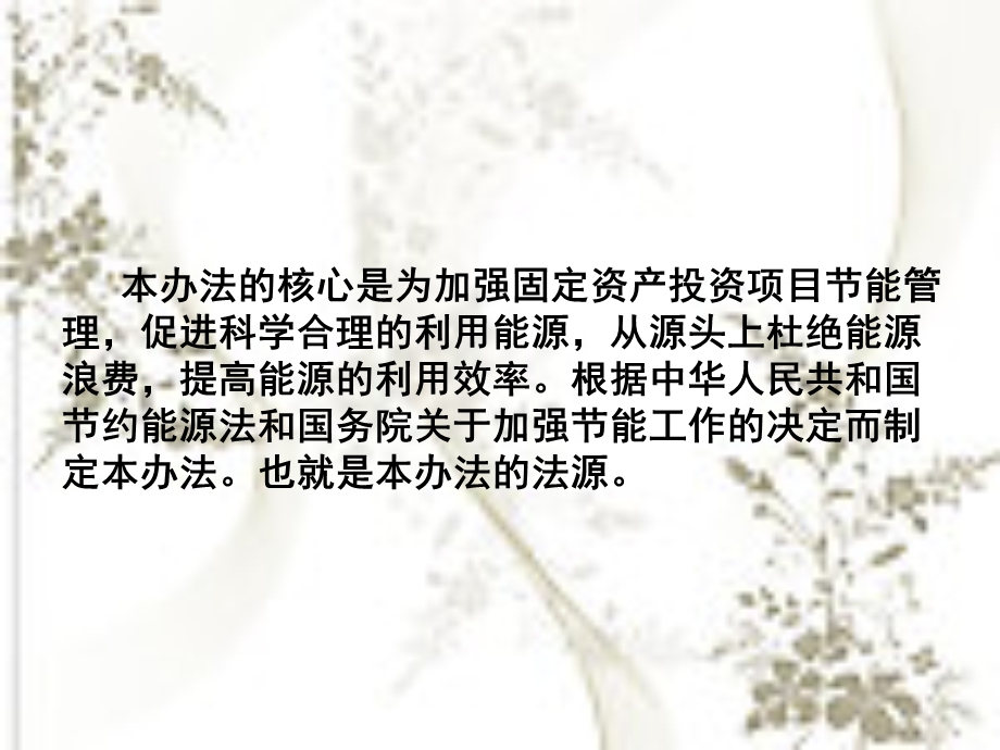 节能评估资料(樊文舫).ppt_第3页