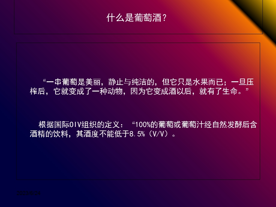 葡萄酒知识培训(全面).ppt_第3页