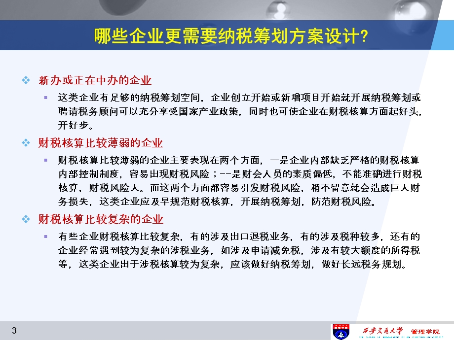 纳税筹划之步骤篇(五期).ppt_第3页