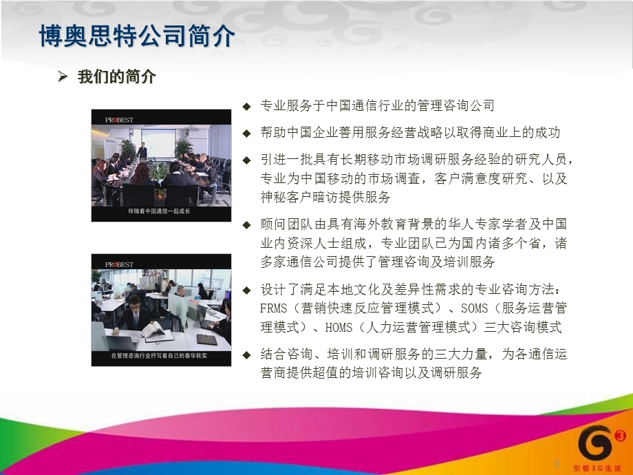 移动营业厅服务提升建议.ppt_第3页