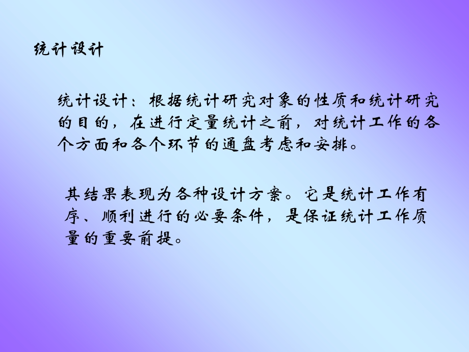 统计数据的采集.ppt_第3页