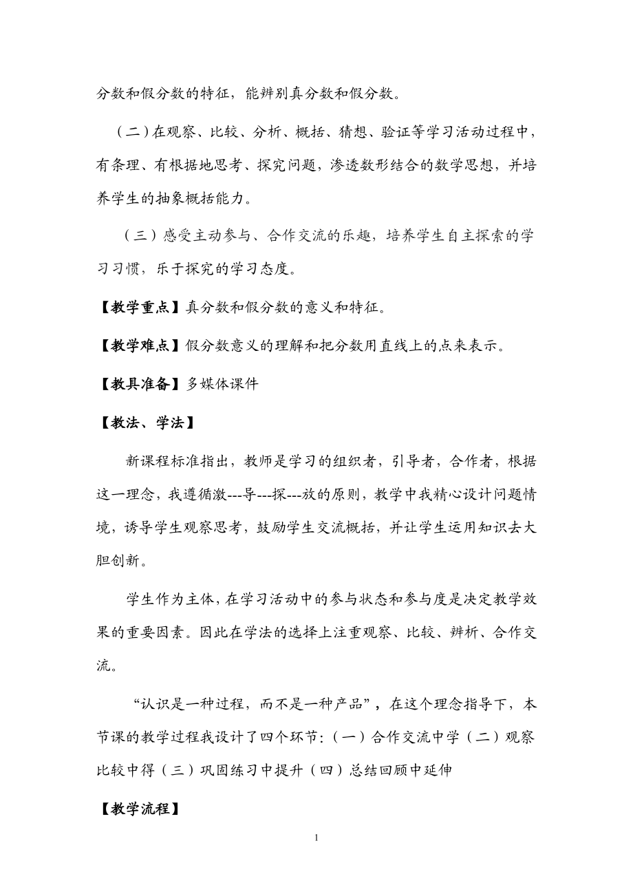 《真分数和假分数》说课.doc_第2页