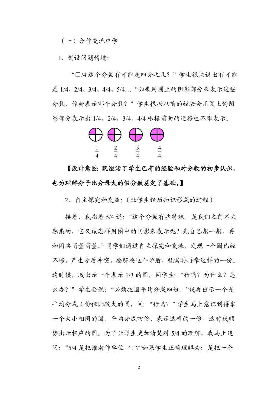 《真分数和假分数》说课.doc_第3页