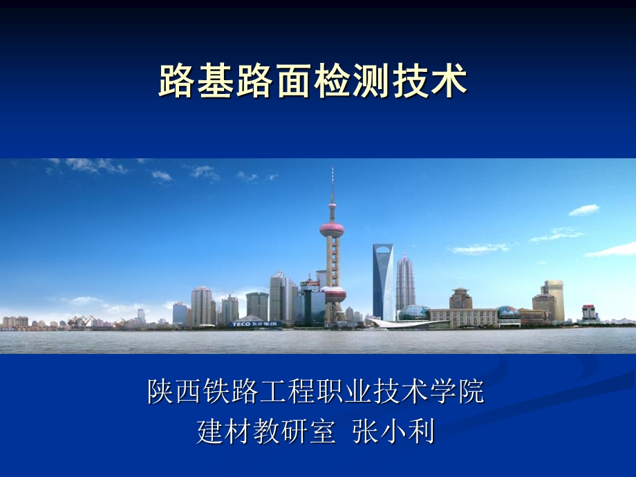 路面弯沉测定方法.ppt_第1页