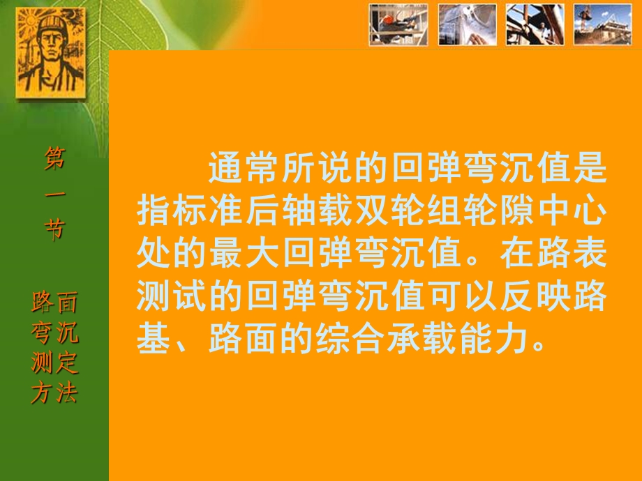 路面弯沉测定方法.ppt_第2页